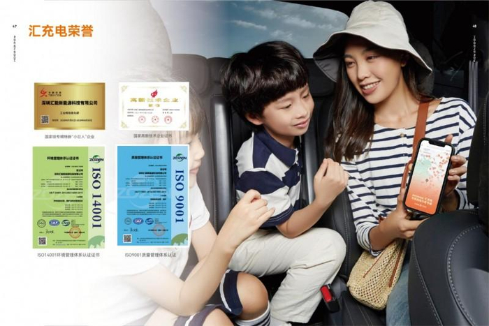 图三 深圳汇能核心荣誉与资质