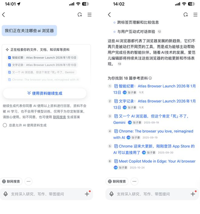▲ 知识问答可以直接访问飞书的全部文档，包括我们使用 AI 录音硬件记录的内容，包括智能纪要和文字全记录