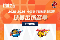 有一队将结束连败！四川VS广东大名单：萨姆纳&amp;杜润旺缺席