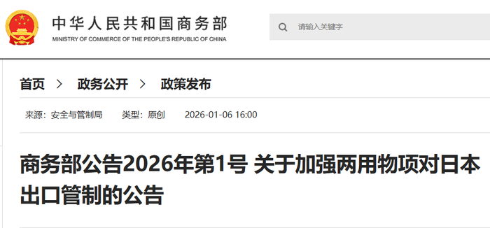（图源：商务部官网）