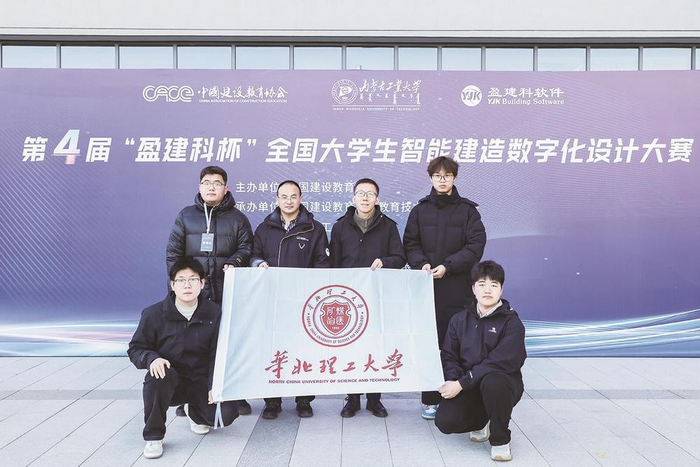     图为华北理工大学参加第四届“盈建科杯”全国大学生智能建造数字化设计大赛总决赛的师生代表。华北理工大学 供图