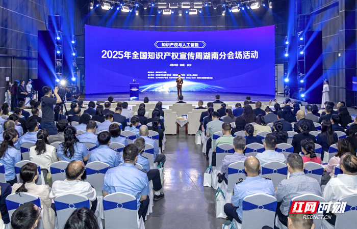 2025年全国知识产权宣传周湖南分会场活动现场。图/周欣