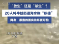 广西北海银滩景区辟谣： “近期北海银滩有人放生淡水龟、牛蛙”为不实信息