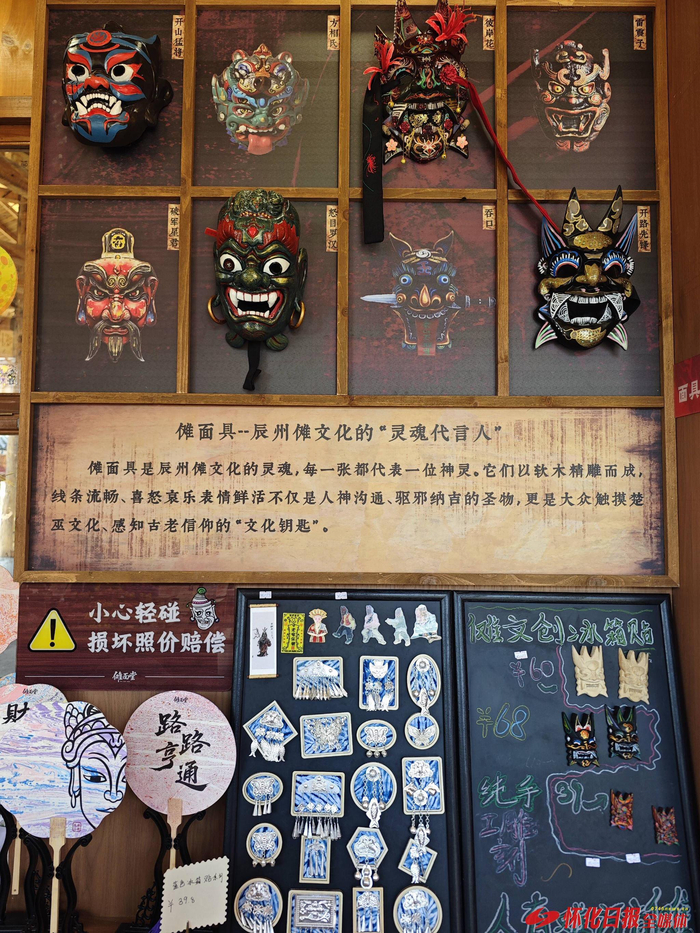 （图为辰州傩戏介绍和傩文化文创冰箱贴。全媒体记者 杨博媛 摄）