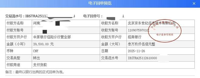 ▲赵先生出具的付款记录