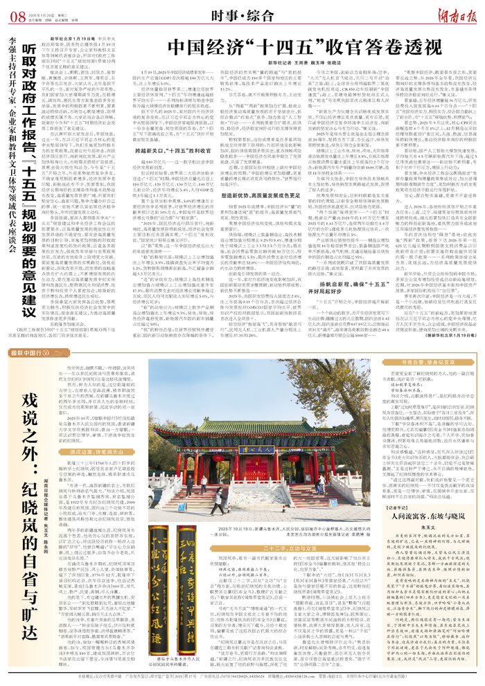 此文刊载于1月20日《湖南日报》08版​​