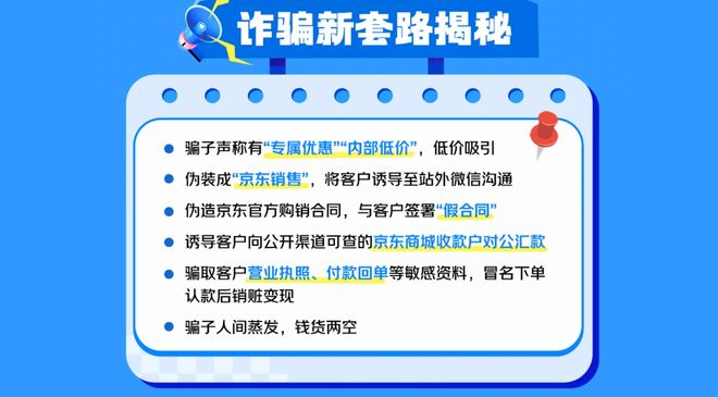 ▲京东企业版网页上的相关公告