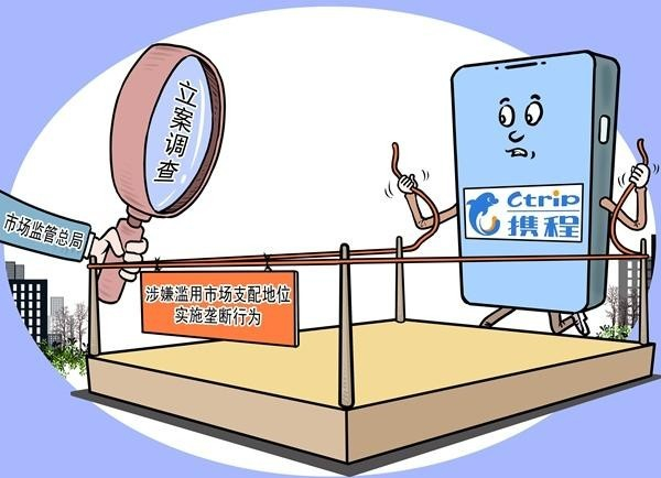 漫画：携程被立案调查视觉中国供图