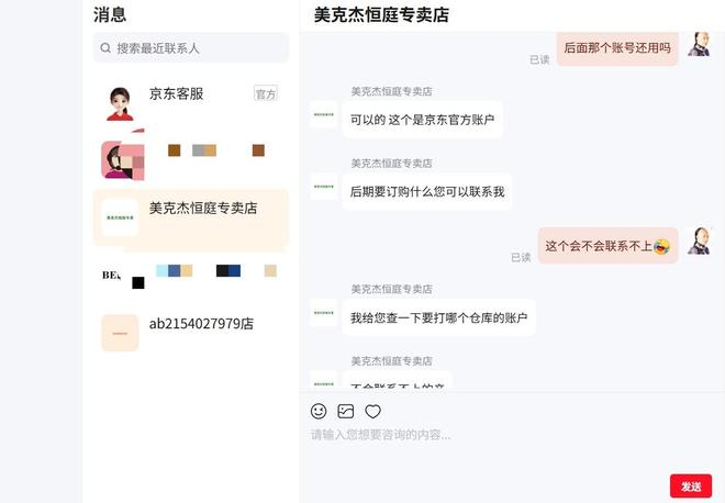 ▲赵先生与第二家店铺客服的沟通记录