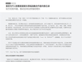 日本电视荣光不再！索尼官宣剥离电视业务：正式与TCL合资 持股49%