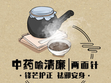 中药喻清廉丨两面针：锋芒护正 祛邪安身