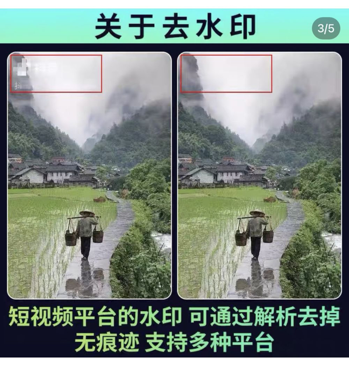 记者从社交平台及电商平台搜索发现的AI去水印服务及工具。制图 马莎