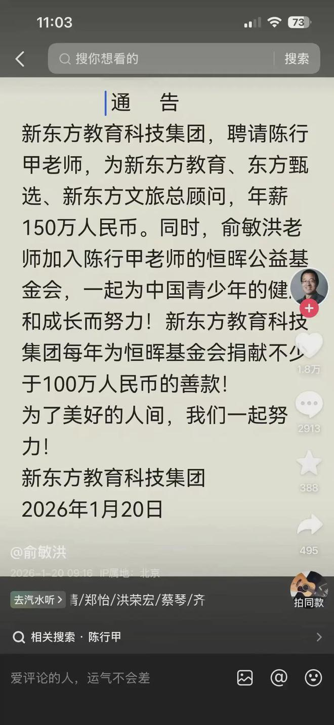 快评丨俞敏洪年薪150万聘请陈行甲，何以迎来很多祝福？|公益|新东方|基金会|李亚鹏|合作_手机新浪网