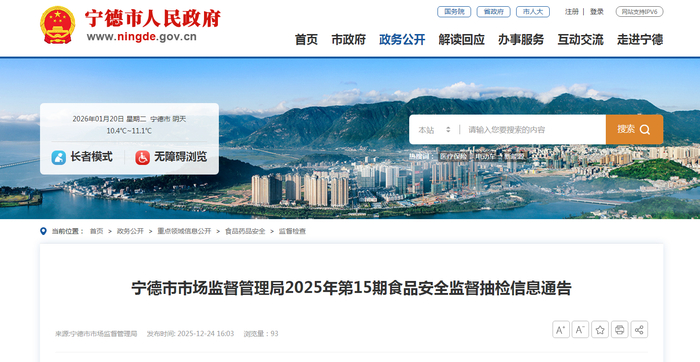 宁德市市场监督管理局2025年第15期食品安全监督抽检信息通告