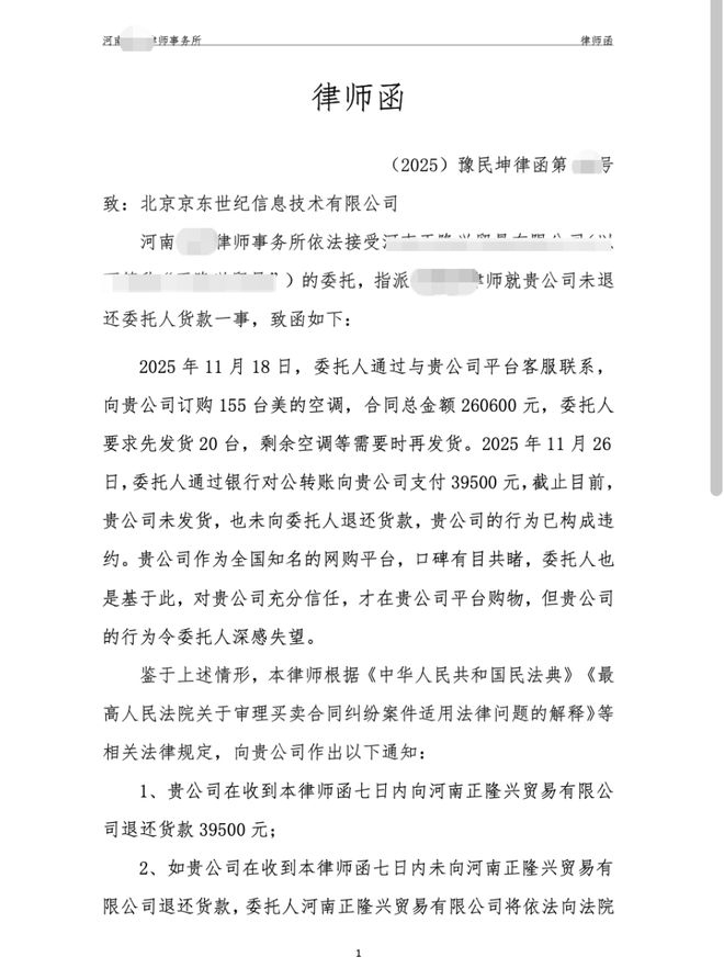 ▲赵先生发出的律师函（部分）