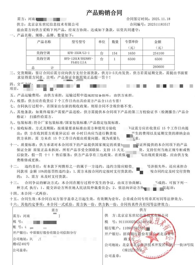 ▲客服提供的合同