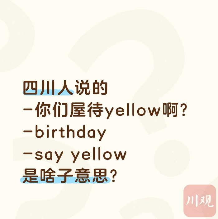 互联网上流行的方言“谐音梗”，译为“你们家住一楼吗？”“不是，十一楼。”