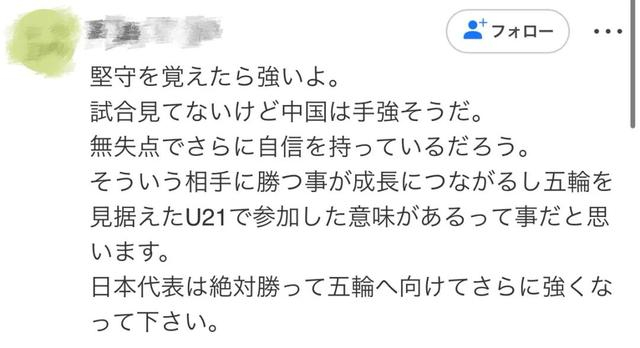 日本网友留言截图。