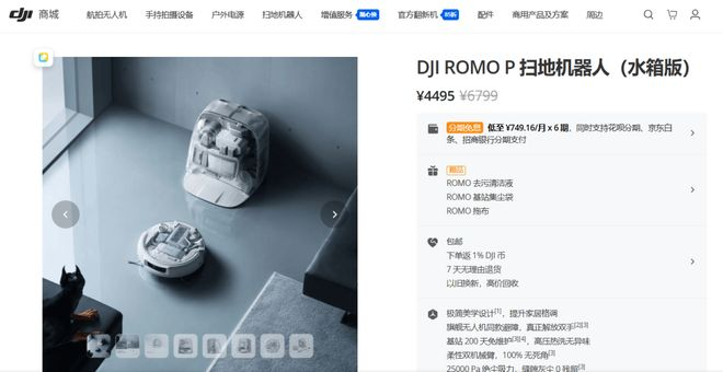 图/大疆官网