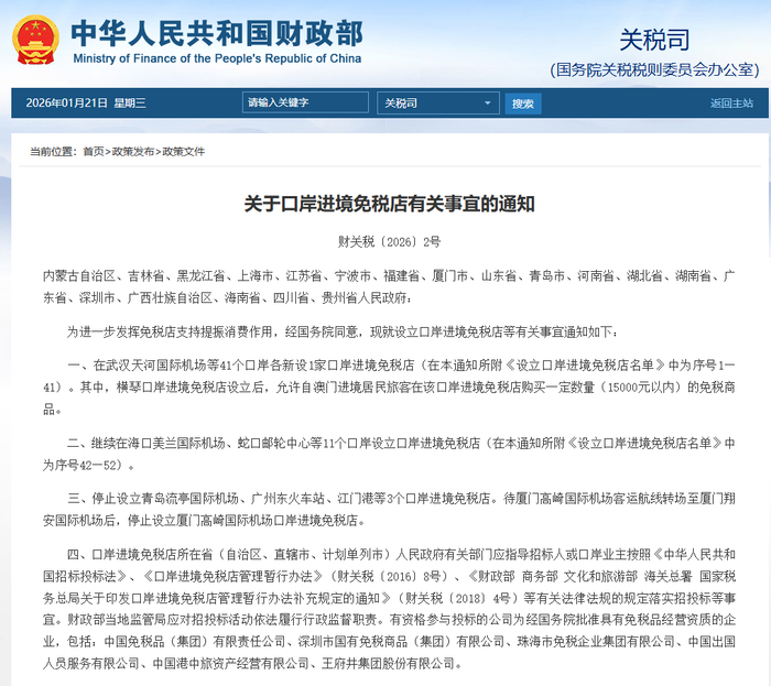 财政部网站截图