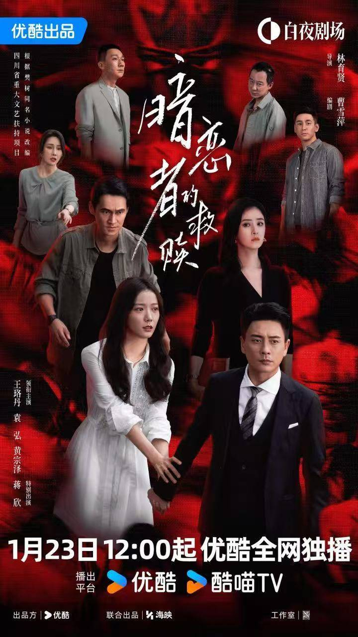 《暗恋者的救赎》海报，图源片方