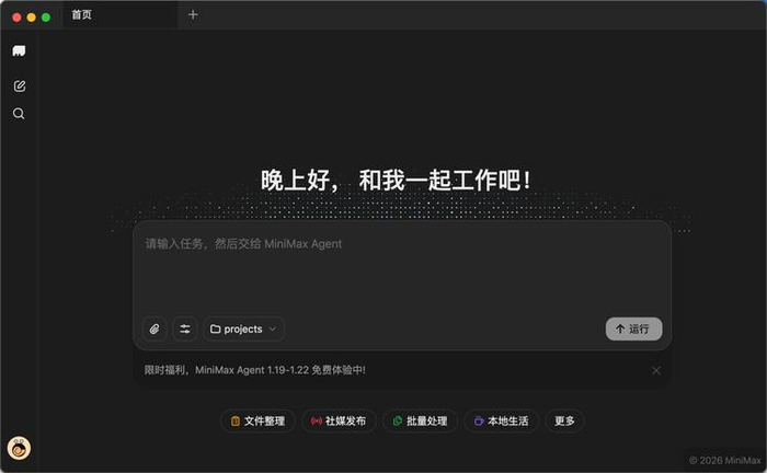 Minimax Agent 桌面版