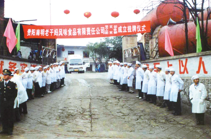 图源：老干妈官网