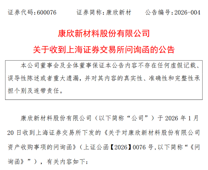 来源：康欣新材公告