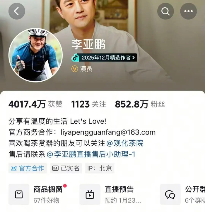 李亚鹏的口碑反转，是公众价值观的一次集体表达。