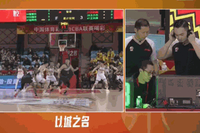 动作不小！贾昊篮下放倒焦泊乔进攻犯规 裁判回看追加违体