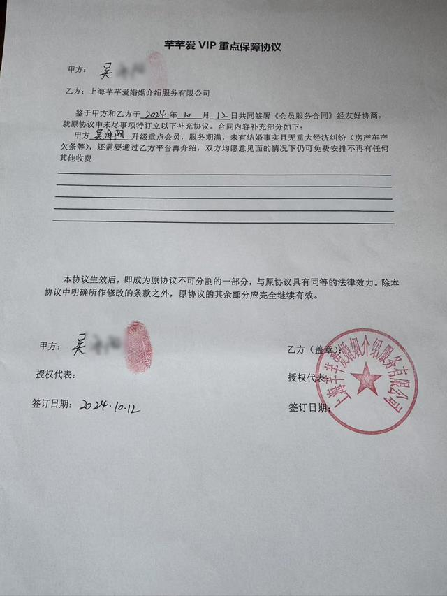 图说：所谓的重点保障会员协议