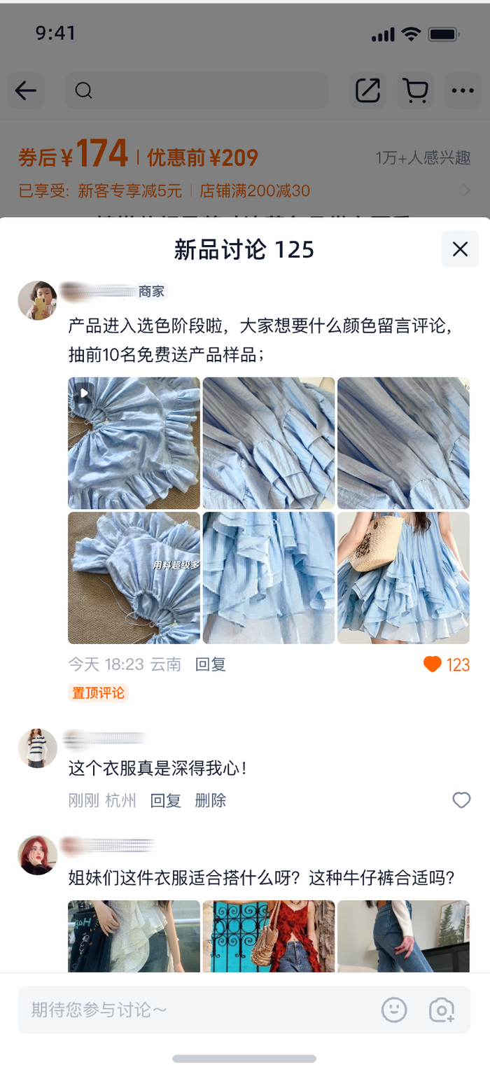 图说：商家在“新品讨论”中和粉丝互动，了解粉丝对新品的颜色偏好