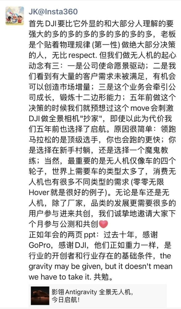 网传影石创新创始人刘靖康朋友圈截图，侵删