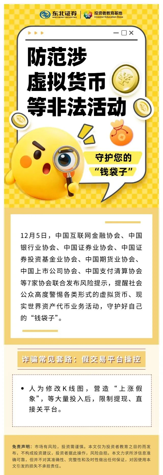 防范涉虚拟货币非法活动】守护您的“钱袋子” —诈骗常见套路：假交易平台操控_财经头条