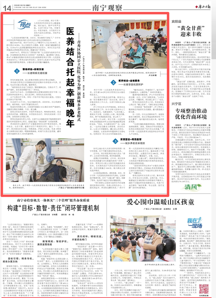 1月21日广西日报版面。