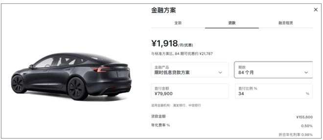 图片来源：特斯拉中国官网