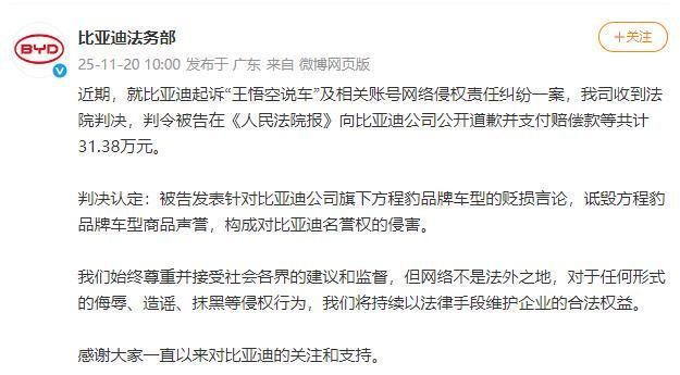 图片来源 比亚迪法务部微博截图