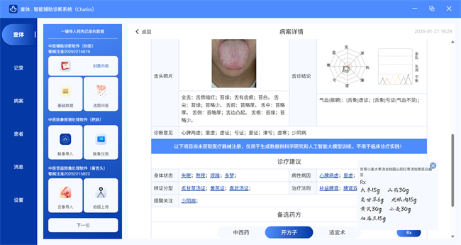 （截图来自：查体·智能辅助诊疗系统（ChatiSS））