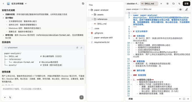 读取论文的 Skill 创建结果｜图片来源：扣子编程