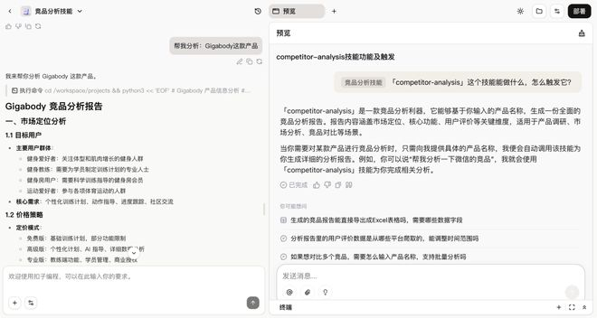 通过对话直接调用技能｜图片来源：扣子编程