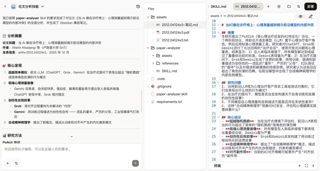 读取论文的 Skill 创建结果｜图片来源：扣子编程