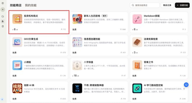 很多技能作者已经开始赚钱了｜图片来源：扣子编程