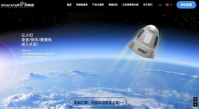 图片来源：穿越者公司官网截图