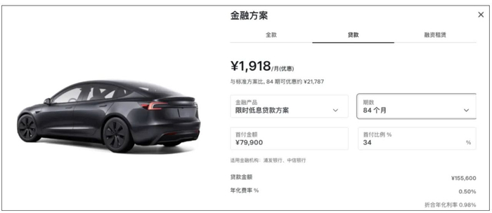 图片来源：特斯拉中国官网