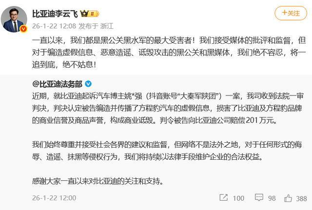 图片来源 比亚迪李云飞微博截图