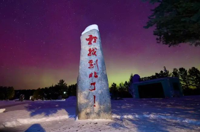 这是在黑龙江省漠河市北极村拍摄的绚丽极光。新华社发（邵天李摄）