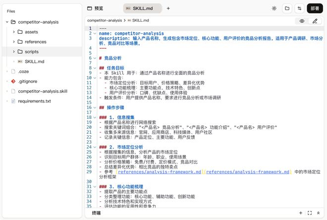 技能可以预览、可以下载｜图片来源：扣子编程