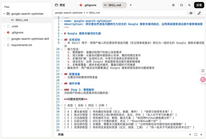 搜索引擎技能预览｜图片来源：扣子编程