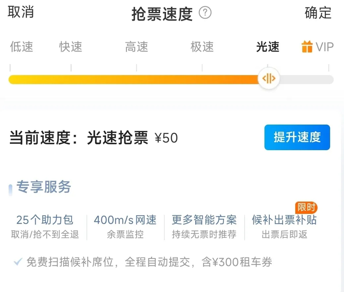 某平台加速服务。图片来源：北京市市场监督管理局