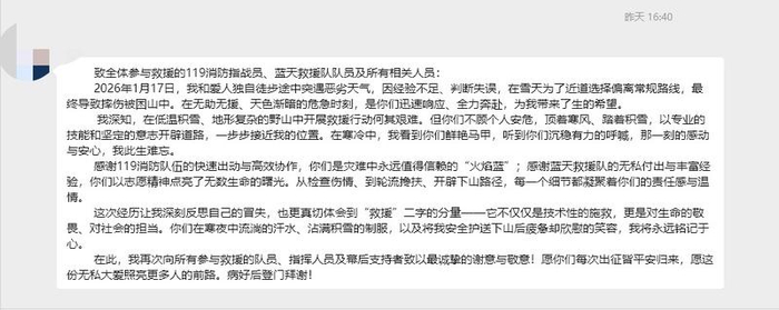 被救者发来的感谢信。门头沟消防供图